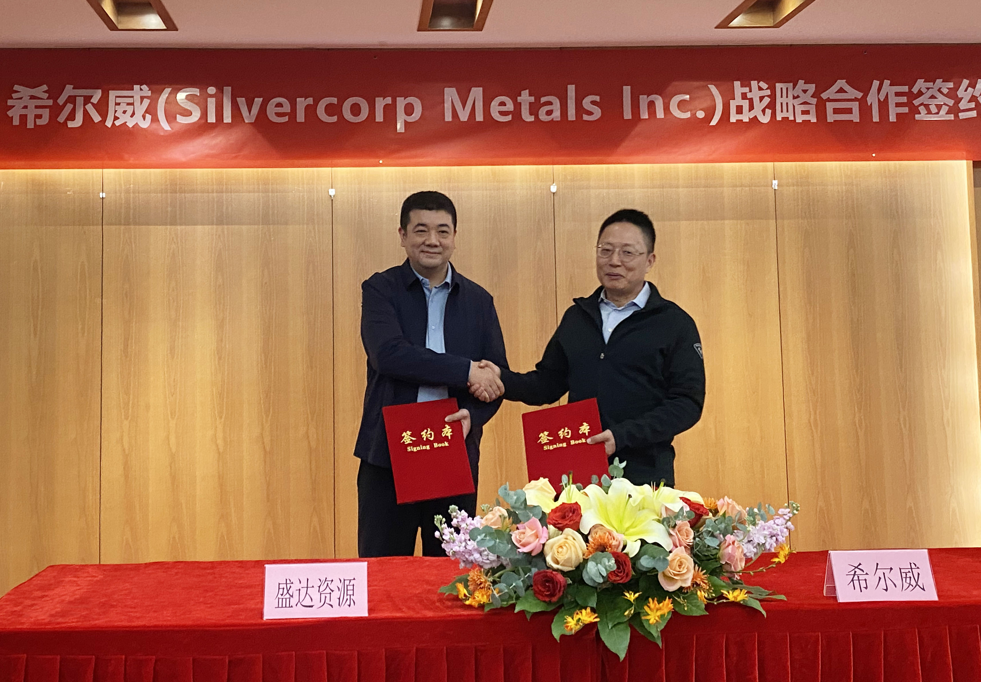 盛達資源與希爾威簽署戰(zhàn)略合作框架協(xié)議